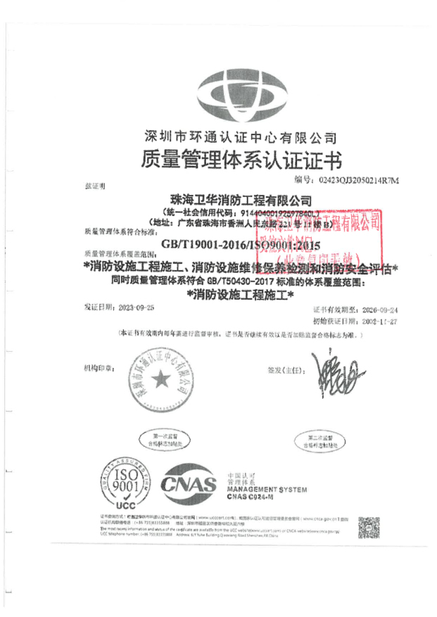 ISO9001質(zhì)量管理體系認證